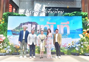 ททท. ดึง “ใบเฟิร์น พิมพ์ชนก” ปลุกกระแสเที่ยวไทย เปิดตัวภาพยนตร์โฆษณาชุดใหม่ภายใต้แคมเปญ“สุขทันที ที่เที่ยวไทย” ส่งมอบ Grand Moment สุดประทับใจ เชิญชวนท่องเที่ยวไทยตลอดปี