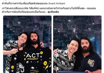 ‘แอ็คมี่ วรวัฒน์’มอบเสื้อฮู้ด #iHoldACT ลายช้างเผือก ให้กับ ‘อนันต์ อัมบานี’ มหาเศรษฐีระดับโลก สร้างมิตรภาพและวิสัยทัศน์อันแน่นแฟ้นระดับสากล