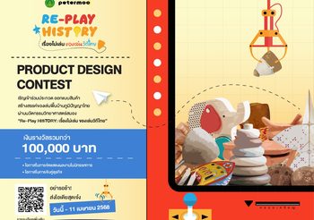 ของเล่นเปลี่ยนโลกได้ ถ้าไอเดียคุณเจ๋งพอ! ร่วมประกวดออกแบบของเล่นจากภูมิปัญญาไทย ชิงเงินรางวัลรวมกว่า 100,000 บาท