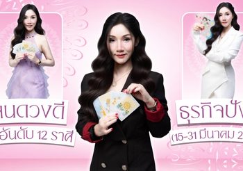 คนดวงดี จัดอันดับ 12 ราศี ธุรกิจปัง!! (15-31 มีนาคม 2568) อ.ดารินทร์ (เจ้าหญิงทาโรต์)