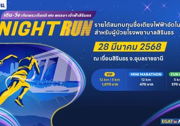 เดิน-วิ่ง เทิดพระเกียรติ ๗๐พรรษา เจ้าฟ้าสิรินธร Night Run