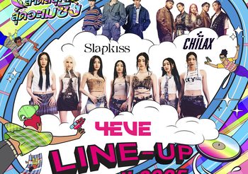 เตรียมสาดความมันส์ ในงาน “สงกรานต์สยามผ้าขาวม้า สาดสนุก สุดอะเมซิ่ง” 13-15 เมษายนนี้ ณ สยามสแควร์ เที่ยวฟรีตลอดงาน