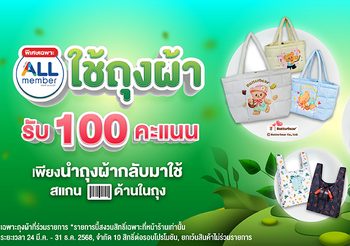 เซเว่น อีเลฟเว่น ชวนคนไทยร่วมเปลี่ยนแปลงโลก ในวัน Earth Day 2025