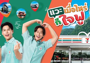 เซเว่น อีเลฟเว่น เปิดตัว “พี่จอง” และ “คัลแลน” คู่หูพรีเซนเตอร์ใหม่สุดสดใส