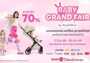 Baby Grand Fair by Pacific Point มหกรรมสินค้าแม่และเด็กพรีเมียมที่คุณพ่อคุณแม่ยุคใหม่ไม่ควรพลาด 17 – 30 มิถุนายน 2568 ณ Event Space ชั้น 4 สยาม ทาคาชิมายะ ณ ไอคอนสยาม