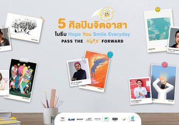 ป๊อด-ธนชัย นำทีมศิลปินออกแบบ “โปสการ์ดชุด Hope You Smile Everyday” ร่วมส่งรอยยิ้ม ส่งความสุข มอบความหวัง ผ่านโครงการ Pass the Hope Forward