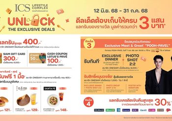 ไอซีเอส ชวนช็อปฉ่ำกลางปีกับแคมเปญ “ICS UNLOCK THE EXCLUSIVE DEALS” ดีลเด็ดที่มีแต่คุ้ม แลกรับของรางวัลมูลค่ารวมกว่า 3 แสนบาท และลุ้นร่วมโมเม้นท์สุดฟินกับคู่จิ้นสุดฮอต “พูห์-พาเวล”