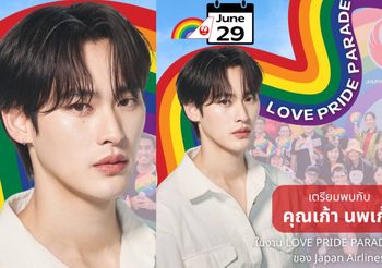 เจแปนแอร์ไลน์ แท็กทีม “เก้า – นพเก้า” เตรียมเนรมิตขบวนไพรด์พาเหรดสุดอลัง ในธีม “Journey on the Rainbow Sky” ร่วมงาน “LOVE PRIDE PARADE BANGKOK 2025”