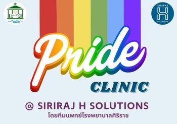 SIRIRAJ H SOLUTIONS ณ ชั้น 5 ICS Lifestyle Complex ตรงข้ามไอคอนสยาม เปิดบริการใหม่ Pride Clinic ตอบโจทย์สุขภาพเพื่อความหลากหลายทางเพศ