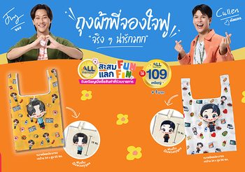 รักษ์โลกแบบใจฟูด้วยกัน กับ ถุงผ้าสุดคิ้วท์ “พี่จอง”และ “คัลแลน”แถมได้คะแนน All Member เพิ่มทันที!!!