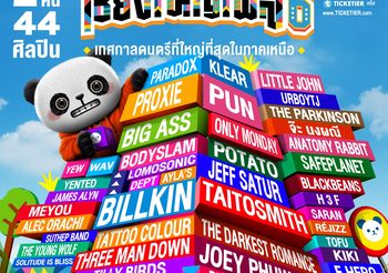 “GMM SHOW” ชวนมาม่วนจอยกับเทศกาลดนตรีที่ใหญ่ที่สุดในภาคเหนือ “เชียงใหญ่เฟส 6” พาปลดล็อกประสบการณ์ครั้งใหม่ อัดแน่น 2 วัน 44 ศิลปิน เจอกัน 29-30 พ.ย.นี้