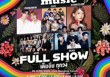 “Pride FlowerMusic” เซอร์ไพรส์ Guest สุดจึ้ง!!! บอยกรุ๊ปน้องใหม่ “DEXX (เด็กซ์)” เสริมทัพความสนุกสุดเหวี่ยง 29 มิถุนายนนี้
