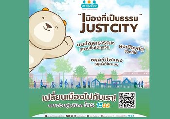 สภาผู้บริโภคปล่อยขบวนรถเมล์ 3 เส้นทางรณรงค์ชวนผู้บริโภคมีส่วนร่วมออกแบบเมืองเป็น หนุนจัดบริการขนส่งมสาธารณะ ลดการใช้พลังงานฟอสซิล เพื่อสิงแวดล้อม วางผังเมืองเพื่อคุณภาพชีวิตที่ดี โดยร่วมออกแบบเมืองกับสภาผู้บริโภคได้ ทุกช่องทาง