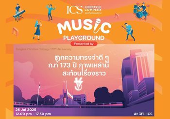 ICS Lifestyle Complex ร่วมฉลอง 173 ปี โรงเรียนกรุงเทพคริสเตียนฯ ชวนร่วมงาน ‘ICS MUSIC PLAYGROUND’ เติมเต็มทุกความทรงจำดีๆ