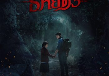 เปิดโปสเตอร์ “พี่ยักษ์ – น้องยี่” พร้อมประจันหน้า เสียงเพรียกแห่งความตาย ปลุกผีร้ายให้กลับมา! ใน “ธี่หยด 3” 1 ตุลาคมนี้ ในโรงภาพยนตร์