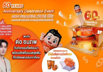 ซุปเปอร์ริช (1965) สีส้ม ฉลองครบรอบ 60 ปี “60 Years of Trust, Moving Forward Together” กิจกรรมแน่น บรรยากาศสุดมันส์ ของรางวัลจัดเต็ม พบกัน 9 ก.ย. นี้