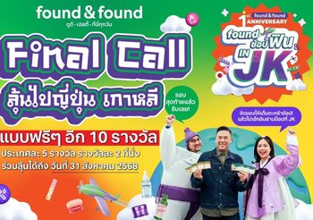 Final Call! โค้งสุดท้ายลุ้นทริปบินฟรี ญี่ปุ่น–เกาหลี กับ “found ช้อปฟิน IN JK” ยังรอผู้ร่วมทริปอีก 20 ที่นั่ง รีบช้อปด่วนถึง 31 สิงหาคม 2568