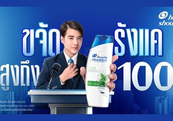 “มาริโอ้” ลั่น! คราวนี้พี่จะไม่เหลือให้มันเกาะหัวใครอีก! รังแคเตรียมตัวให้พร้อม! Head & Shoulders กับปัญหารังแคสู่วิกฤตระดับชาติ! 100% คนไทยต้องไม่มีรังแค