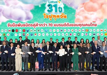 โลตัส ฉลองครบรอบ 31 ปี จัดแคมเปญยิ่งใหญ่ “โลตัส 31 ปี ใจฟูทุกวัน” เติมเต็มความสุขและรอยยิ้มให้ลูกค้าทุกเจเนอเรชั่น