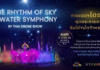 ครั้งแรกในไทย! การแสดงโดรนจากทีมคนไทยระดับโลก ผสานระบำสายน้ำสุดอลังการ “THE RHYTHM OF THE SKY & WATER SYMPHONY By Thai Drone Show”