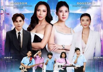 เตรียมแจ้งเกิด! เวทีประกวด “THE IDOL NEXT GEN THAILAND 2026” เฟ้นหาไอดอลรุ่นใหม่ ไม่จำกัดเพศ!
