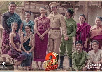 แค่ชาติเดียวไม่พอ.. ขอเจออีกสักสอง สาม สี่ชาติ! “อนงค์ 2..สามสี่ชาติ” ตำนานรักข้ามภพชาติที่ไม่มีสิ้นสุด 30 ตุลาคมนี้ ในโรงภาพยนตร์ แฮร่!