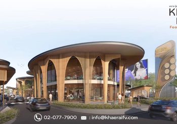 “KHAE RAI Food Village” เปิดตัว Sales Gallery อย่างเป็นทางการ 18 ตุลาคมนี้ แลนด์มาร์กแห่งใหม่ของนนทบุรี พร้อมเปิดจองพื้นที่ใจกลางแคราย