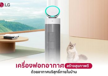 เครื่องฟอกอากาศ วิธีเลือกซื้ออย่างไรให้เหมาะกับการใช้งาน