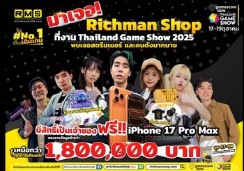 Richman Shop บุกงาน gamescom asia x TGS 2025 พร้อมแจกหนัก มูลค่ารางวัลรวมกว่า 5 แสน!