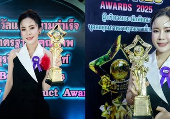 คุณพรพัชร์ชา ลือวงษ์วระกูล คว้ารางวัลเกียรติยศ “CEO AEC Awards 2025” สาขาผู้บริหารและนักพัฒนา บุคคลคุณภาพมาตรฐาน ยอดเยี่ยมดีเด่น ครั้งที่ 10 ประจำปี 2568