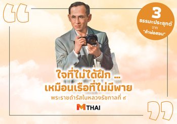 ใจที่ไม่ได้ฝึก … เหมือนเรือที่ไม่มีพาย