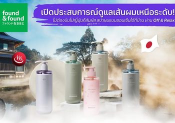 “found & found” เปิดประสบการณ์ดูแลเส้นผมเหนือระดับ!