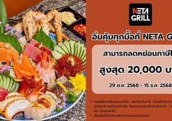 NETA GRILL ร่วมโครงการ “คนละครึ่ง” และ “เที่ยวดีมีคืน” อิ่มพรีเมียมสุดคุ้มทั้งปิ้งย่างและซีฟู้ดสดจากทะเล