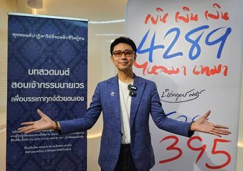 อาจารย์นิติกฤตย์ ยกระดับศาสตร์พลังตัวเลข แถลงงานวิจัยคนไทยเชื่อเสริมงาน เงิน ความรัก สุขภาพ