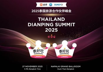 “ดิจิลิ้งก์-กก.–สสว. ผนึก Meituan-Dianping จัดงาน “Thailand Dianping Summit” มอบรางวัล ร้านอาหาร-สถานที่ท่องเที่ยวไทย พร้อมผลักดัน SMEs สู่ตลาดจีนกว่า 680 ล้านคน