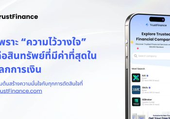 TrustFinance แพลตฟอร์มรีวิวทางการเงินที่ช่วยให้ผู้บริโภคตัดสินใจได้อย่างมั่นใจ