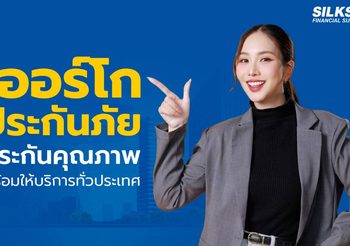 เออร์โกประกันภัย ประกันระดับโลกพร้อมการบริการที่ยอดเยี่ยม
