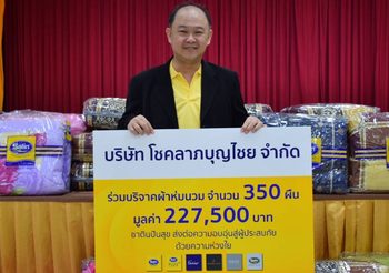 ซาติน ปันสุข มอบชุดเครื่องนอนบรรเทาทุกข์ผู้ประสบภัยอุทกภัย จ.อุตรดิตถ์