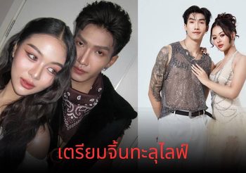 คู่จิ้นฟินทะลุจอ “พีพี-ยูกิ ไหทองคำ” เตรียมควงคู่บุกไลฟ์ “เจนนี่ ได้หมดถ้าสดชื่น” แฟนด้อมเตรียมปั่นตะกร้าให้แตก