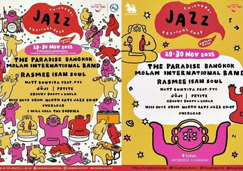 Chiang Rai Jazz Festival 2025 – “Analog Pulse” ยกระดับเชียงรายสู่ “New Jazz Destination of Thailand” พร้อมจัดกิจกรรมน้อมรำลึกในพระมหากรุณาธิคุณสมเด็จพระพันปีหลวง
