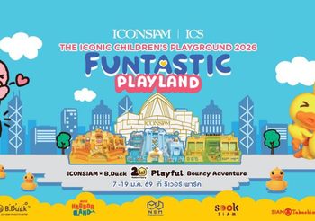 ไอคอนสยาม และ B.Duck เนรมิตอาณาจักรแห่งความสนุก ชวนเด็ก ๆ ผจญภัยใน “The Iconic Children’s Playground 2026: Funtastic Playland” ยกทัพแก๊งเป็ดน้อยมามอบความสดใส อัดแน่นกิจกรรมมากมาย
