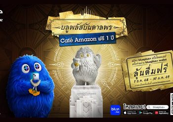 “blueplus+ App” จัดแคมเปญ “บลูพลัสบันดาลพร Café Amazon ฟรี 1 ปี” แทนคำขอบคุณสมาชิก