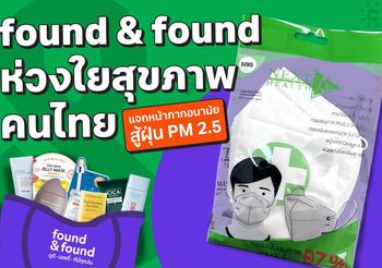 found & found ร่วมดูแลสุขภาพคนไทย แจกหน้ากากอนามัย รับมือฝุ่น PM 2.5