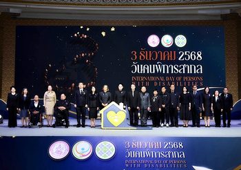 พม. จัดงานใหญ่ “วันคนพิการสากล ประจำปี 2568” เชิดชูเกียรติคนพิการต้นแบบ – หนุน 2 MOU ขยายโอกาสคนพิการสร้างอาชีพ พร้อมใช้นวัตกรรมภูมิสารสนเทศ