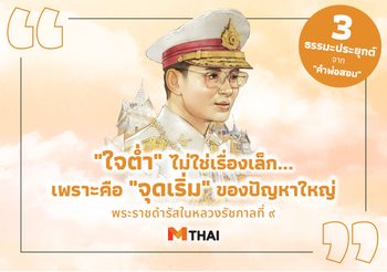 “ใจต่ำ” ไม่ใช่เรื่องเล็ก… เพราะคือ “จุดเริ่ม” ของปัญหาใหญ่