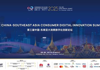 จัดประชุม China-Southeast Asia Consumer Digital Innovation Summit (CDFIS) 2025 จัดประชุมสุดยอดที่กรุงเทพฯ ผนึกกำลังจีน–อาเซียน วางแผนแม่บทความร่วมมือยุค AI