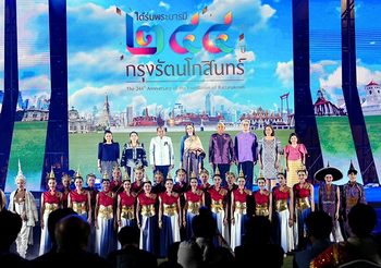 เปิดยิ่งใหญ่ ! งาน “ใต้ร่มพระบารมี 244 ปี กรุงรัตนโกสินทร์” วธ.ชวนเข้าร่วมฟรี ! ยกขบวนโขน – การแสดงพื้นบ้าน – ร่วมสมัย – ศิลปินดัง เอาใจวัยรุ่นนักท่องเที่ยวร่วมเเต่งไทยฉลองกรุงคับคั่ง