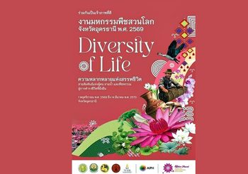 เส็บผนึกกำลังเครือข่ายไมซ์–ท่องเที่ยว เตรียมพื้นที่ สร้างโอกาส ขับเคลื่อนเศรษฐกิจสู่เวทีโลก รองรับ “มหกรรมพืชสวนโลกอุดรธานี 2569” พร้อมยกระดับไทยเป็น Global MICE Hub