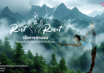 ททท. เปิดตัวโครงการ “Rest to Reset” ชวนเปลี่ยนการพักผ่อนให้กลายเป็นจุดเริ่มต้นของชีวิตที่สมดุล ผ่านประสบการณ์พักกาย พักใจ แบบ Deep Rest ทั่วไทย