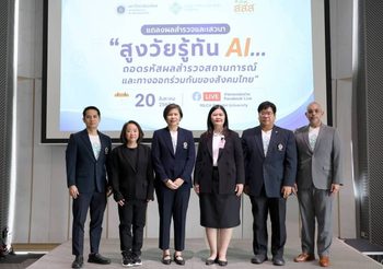 สสส. ร่วมกับ ม.มหิดล แถลงผลวิจัย พบผู้สูงอายุไทยกว่า 1 ใน 3 ตกเป็นเหยื่อภัยออนไลน์ พร้อมเปิดตัวหลักสูตรสูงวัยรู้ทัน AI เป็นครั้งแรก